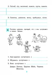 Грамотійко. 4 клас. Зошит для успішного набуття орфографічних та пунктуаційних навичок - мініатюра 3