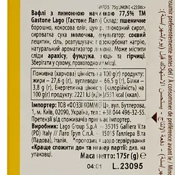 Вафлі Gastone Lagо з лимонним кремом, 175 г (756002) - мініатюра 3