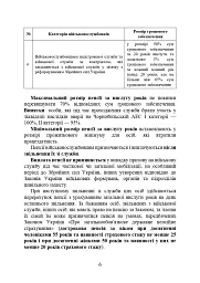 Пенсійне забезпечення військовослужбовців в умовах воєнного стану - - мініатюра 7