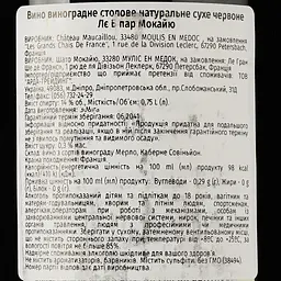 Вино Le B Par Maucaillou 2019, червоне, сухе, 0.75 л - мініатюра 3