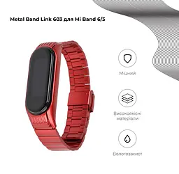 Ремінець ArmorStandart Metal Band Link 603 для Xiaomi Mi Band 6/5 Red (ARM59068) - мініатюра 3