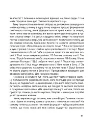 Четверта хвиля. Вірші з війни - Борис Гуменюк - мініатюра 15