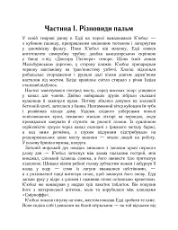 Пальми Флориди - Джо Пен - мініатюра 2