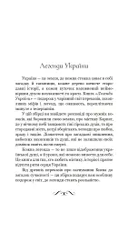 Легенди України - Іван Хабінець - мініатюра 13