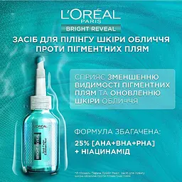 Засіб для пілінгу шкіри обличчя L`Oreal Paris Bright Reveal проти пігментних плям 25 мл - мініатюра 4