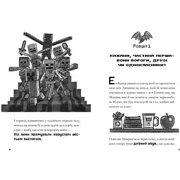 Minecraft Хроніки Вудсворду Ніч Кажанів - Нік Еліопулос (9786177688418) - мініатюра 3