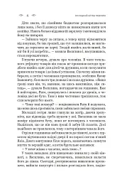 Холодний вітер перемін - Ніна Фіалко - мініатюра 3