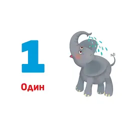Багаторазові прописи "Цифри та числа" 1155003 31 картка - мініатюра 6