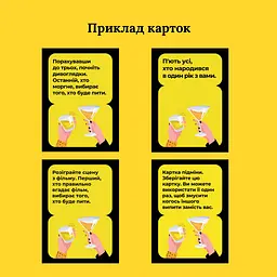 Настільна гра П'янка вечірка Gamesly 290117, 150 веселих карт із завданнями - мініатюра 2