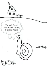 Наклею я історію: Про маленького равлика - - мініатюра 3