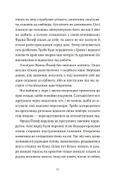 Перше слідство імператриці - мініатюра 11