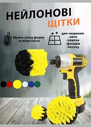 Набір нейлонових щіток-насадок на шуруповерт 1A для чищення авто 3 шт. Жовтий  - мініатюра 2