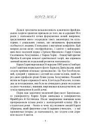 Психологія жінки - Карен Хорні - мініатюра 3