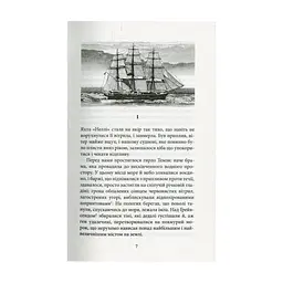 Книга Серце пітьми - Джозеф Конрад Астролябія (9786176641780/9786176642855) - мініатюра 5