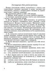 Державна підсумкова атестація 2023. Збірник завдань. Українська мова та літературне читання 4 клас - мініатюра 4