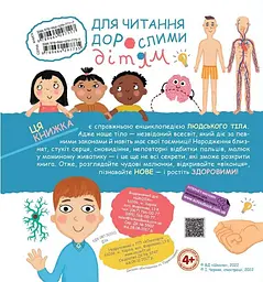 Твоє дивовижне тіло - мініатюра 2