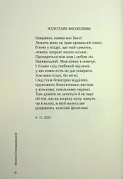 Іще не все сказав диявол - Микола Слюсаревський - мініатюра 2