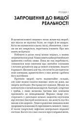 Секрети аюрведи. Цілюща сила для здоров’я розуму й тіла - мініатюра 11