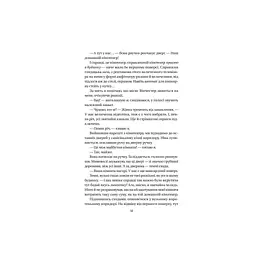 Книга Служниця - Фріда Мак-Фадден Vivat (9786171701427) - мініатюра 7