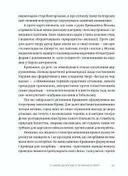 Пішаки пітьми. Хто виплекав монстра? - Олексій Мустафін - мініатюра 11