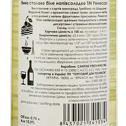 Вино Renesso Vino Bianco Semisweet, біле, напівсолодке, 0,75 л - мініатюра 3