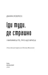 Іди туди, де страшно. І матимеш те, про що мрієш - мініатюра 4