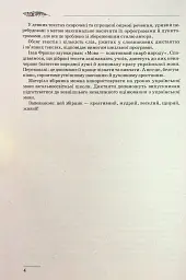 Збірник диктантів. Українська мова. 5-9 класи - - мініатюра 5