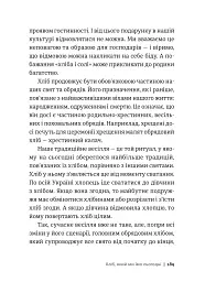 Історія українського хліба - мініатюра 12