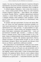 За лаштунками імперії Мюльє - Бертран Гобен (ФБ722003У) - мініатюра 11