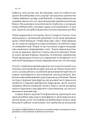 Результативний конфлікт. Незгода — це сила, що працює на вас - Роберт Фергюсон - мініатюра 4