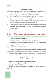 Хімія. Підручник для 8 класу - Людмила Дячук - мініатюра 15