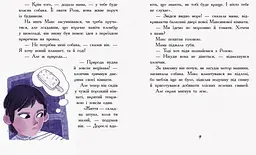 Мені не потрібен собака - Таїс Золотковська (Ч1085001У) - мініатюра 4