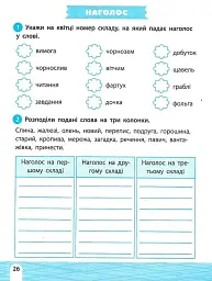 Тренажер-навчалочка. 3 клас - мініатюра 7