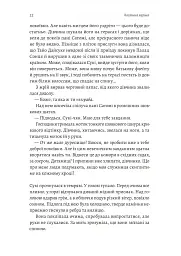 Тінь лисиці. Книга 1 - мініатюра 13