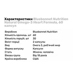 Жирні кислоти Bluebonnet Nutrition Natural Omega-3 Heart Formula 60 капсул - мініатюра 2