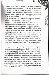 Книга кладовища - Ніл Ґейман - мініатюра 6