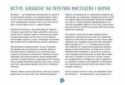 Посібник біохакера. Апґрейдь себе та розкрий свій внутрішній потенціал - Оллі Совіярві, Теему Аріна, Яакко Халметоя (ФБ1338009У) - мініатюра 4