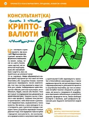 Професії майбутнього - мініатюра 11