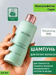 Шампунь Farmasi Dr. C. Tuna Volumizing для об'єму волосся 225 мл - мініатюра 2