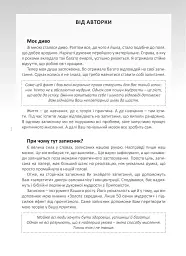 Мій записник мудрих рішень - Неля Романовська - мініатюра 2