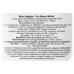 Віскі Jim Beam White Straight Bourbon, + склянка, 40 %, 0,7 л - мініатюра 7
