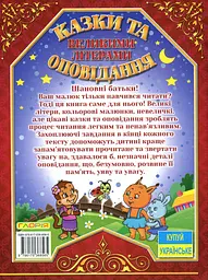 Казки та оповідання великими літерами. Червона - мініатюра 2
