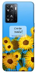 Чохол Demsky Слава Україні для Oppo A57s