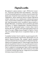 Василь Сухомлинський: педагогічна концепція - Віталій Хромець - мініатюра 4