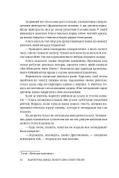 Мармурова жінка. Повість про Олену Пчілку - Олена Волинська - мініатюра 29