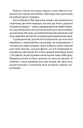 Жінки душі моєї. Про нетерплячу любов, довге життя і добрих чаклунок - Ісабель Альєнде - мініатюра 5