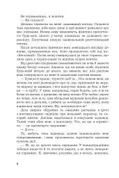 Століття таємниць - Михайло Чорнопиский - мініатюра 8