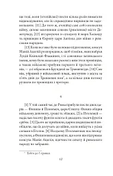 Від заснування Міста. Книги XXXVI–XL. Том 6 - Лівій Тит - мініатюра 9