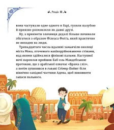 Навколо світу за 80 днів - Жуль Верн - мініатюра 6