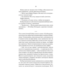 Книга Остання місис Перріш - Лів Константін Vivat (9786171713864) - мініатюра 6